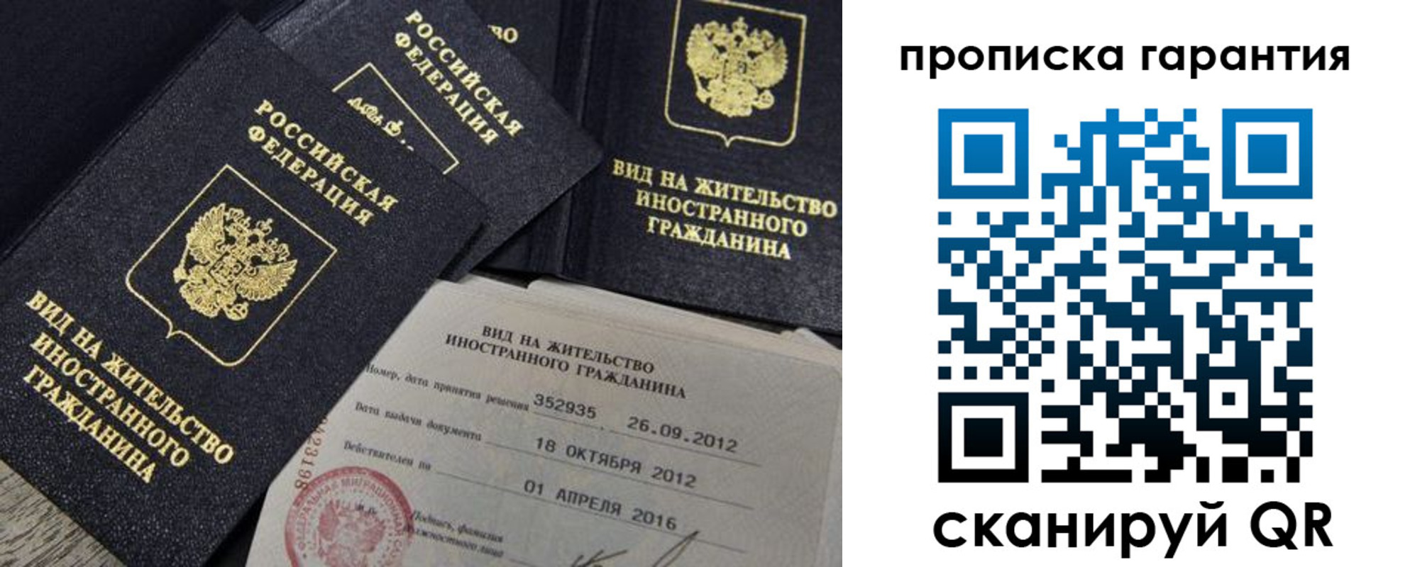 прописка паспорт в Аше