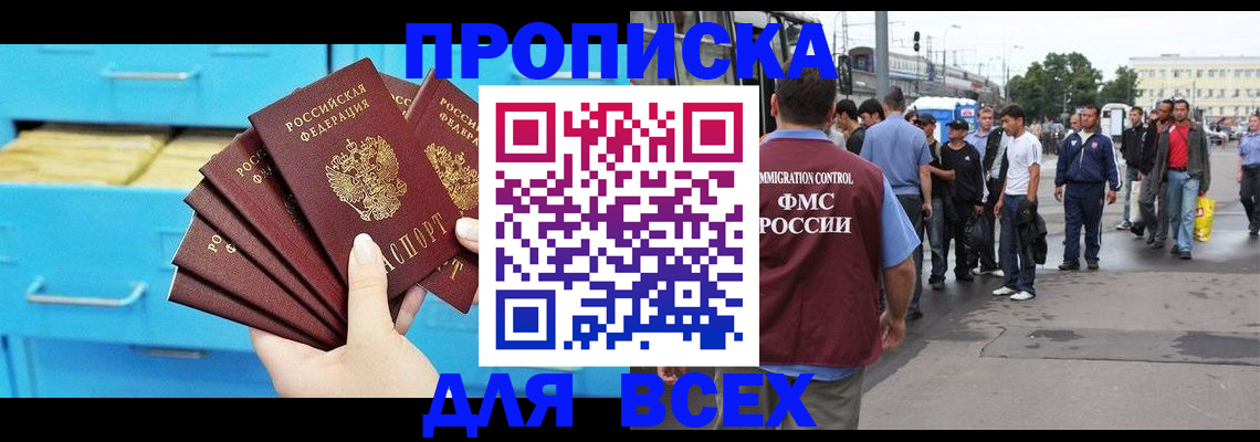 прописка ребенка в Аше