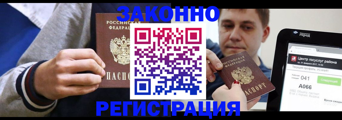 купить прописку в Аше
