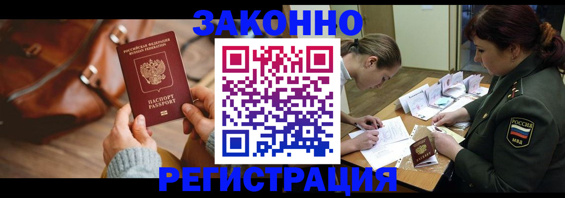 временная регистрация для всех в Аше