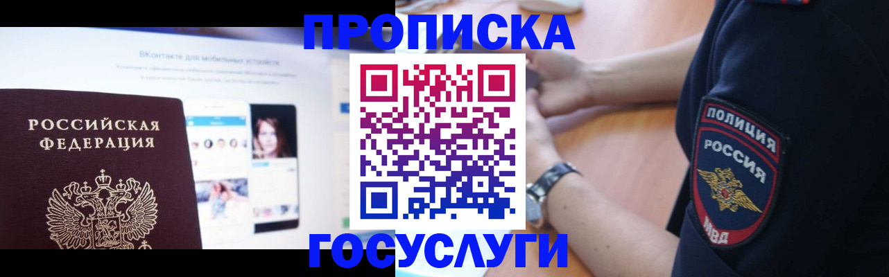 временная регистрация для школы в Аше