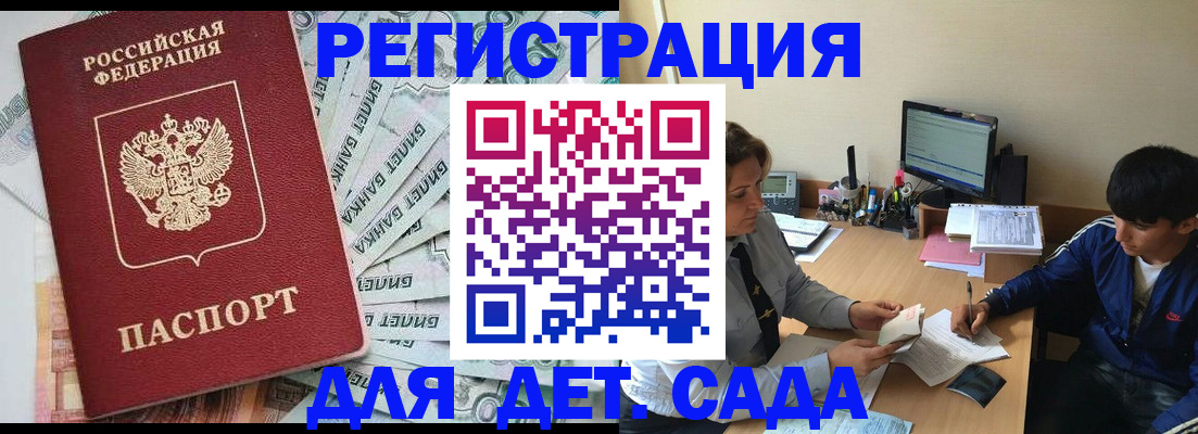 прописка 2025 в Аше