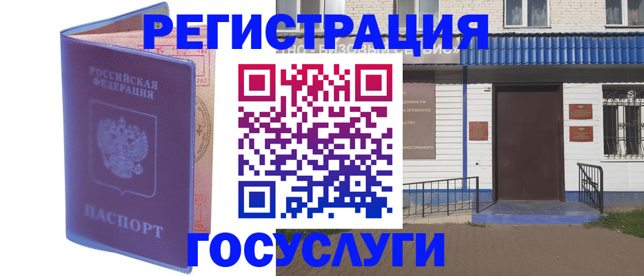 прописка ребенка в Аше