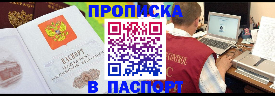прописка для военкомата в Аше