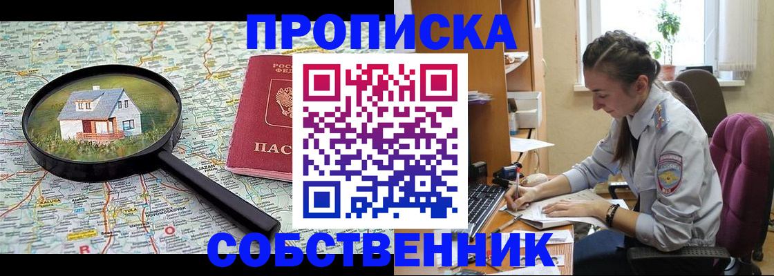 прописка ребенка в Аше